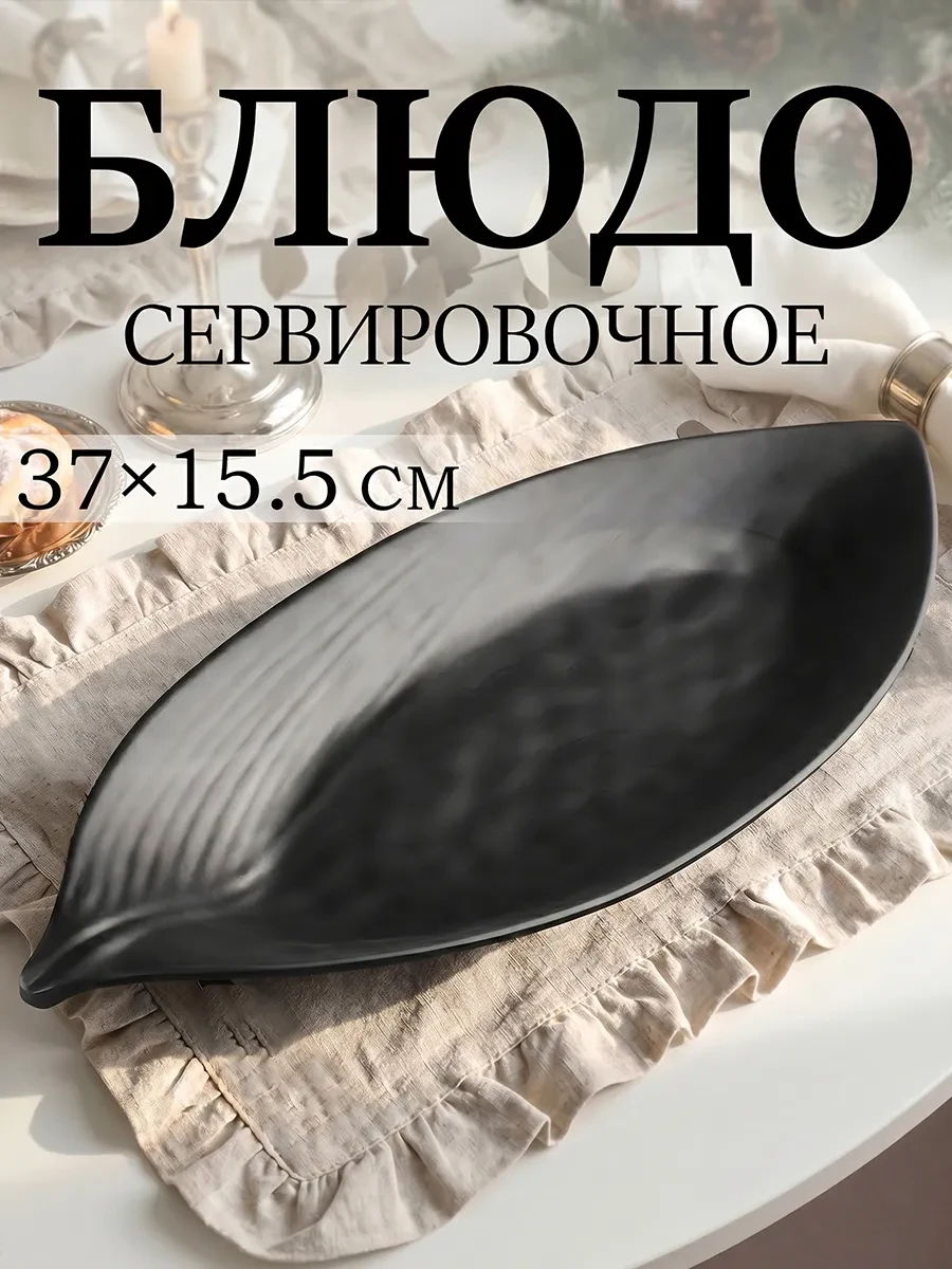 ⚡️ Блюдо сервировочное для подачи 37×15,5×3,8 см пластик, SKYPHOS