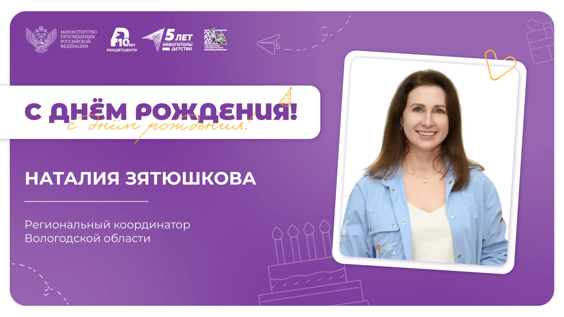 Сегодня в нашей команде праздник!  В этот день наше большое сообщество от всей души поздравляет с дн