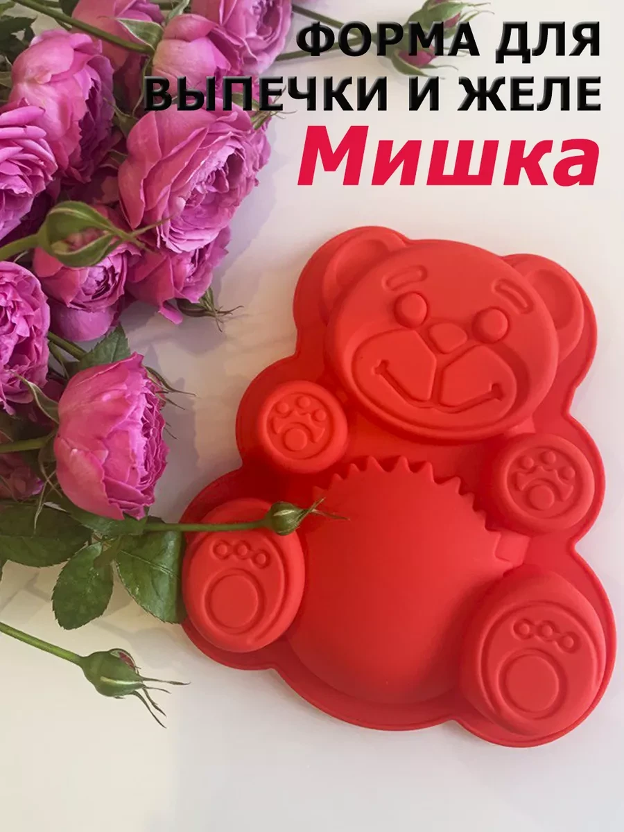 ⚡️ Форма силиконовая для выпечки и желе медведь Валера, Home&Line