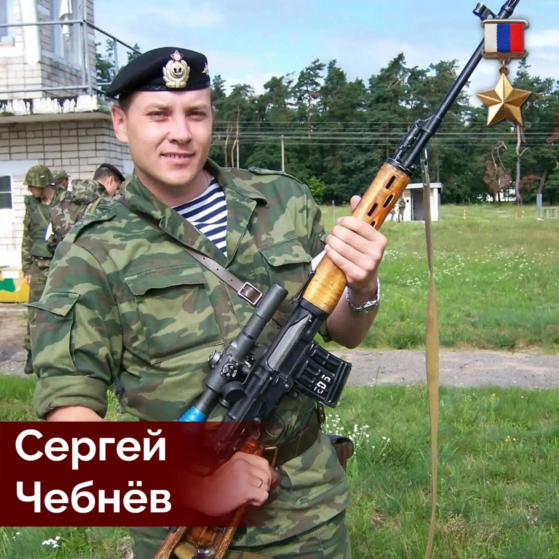 🎖 Подполковник Сергей Чебнёв с позывным «Отмель» в августе 2024 года в течение 12 дней...