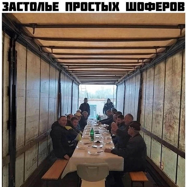 Мужики отдыхают!