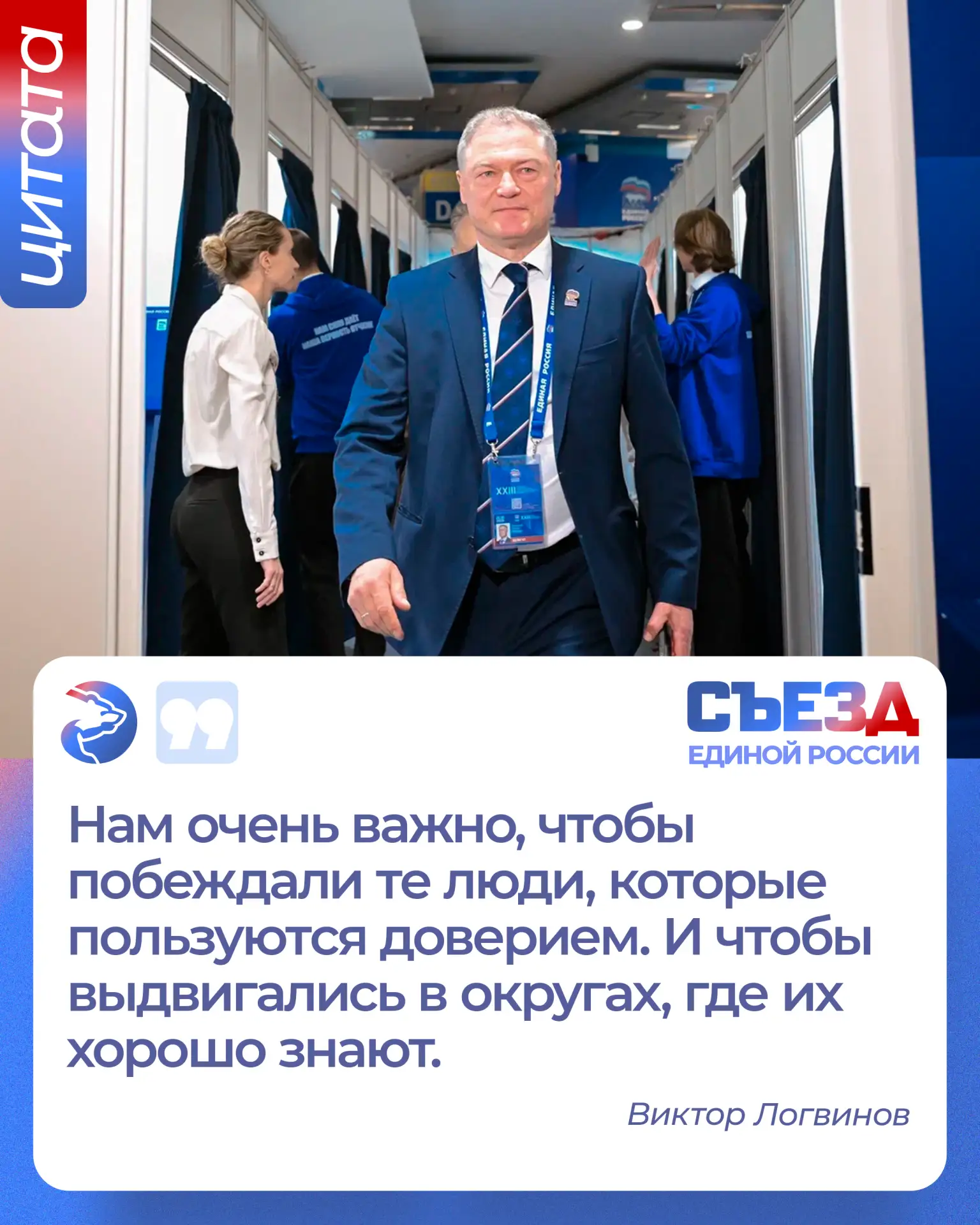 Съезд Единой России выдвинул кандидатов в депутаты Госдумы IX созыва