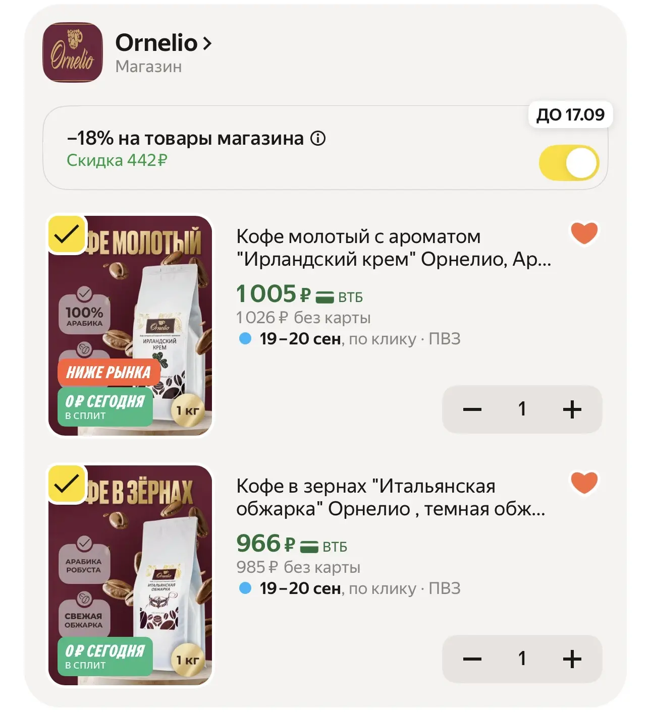 Кофе ☕️ с промокодом UFGARVFM
