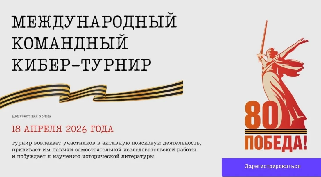 КВИЗ-ТУРНИР «НЕИЗВЕСТНАЯ ВОЙНА» - проверь свои знания о Великой Победе!

⭐«Неизвестная война» — это 