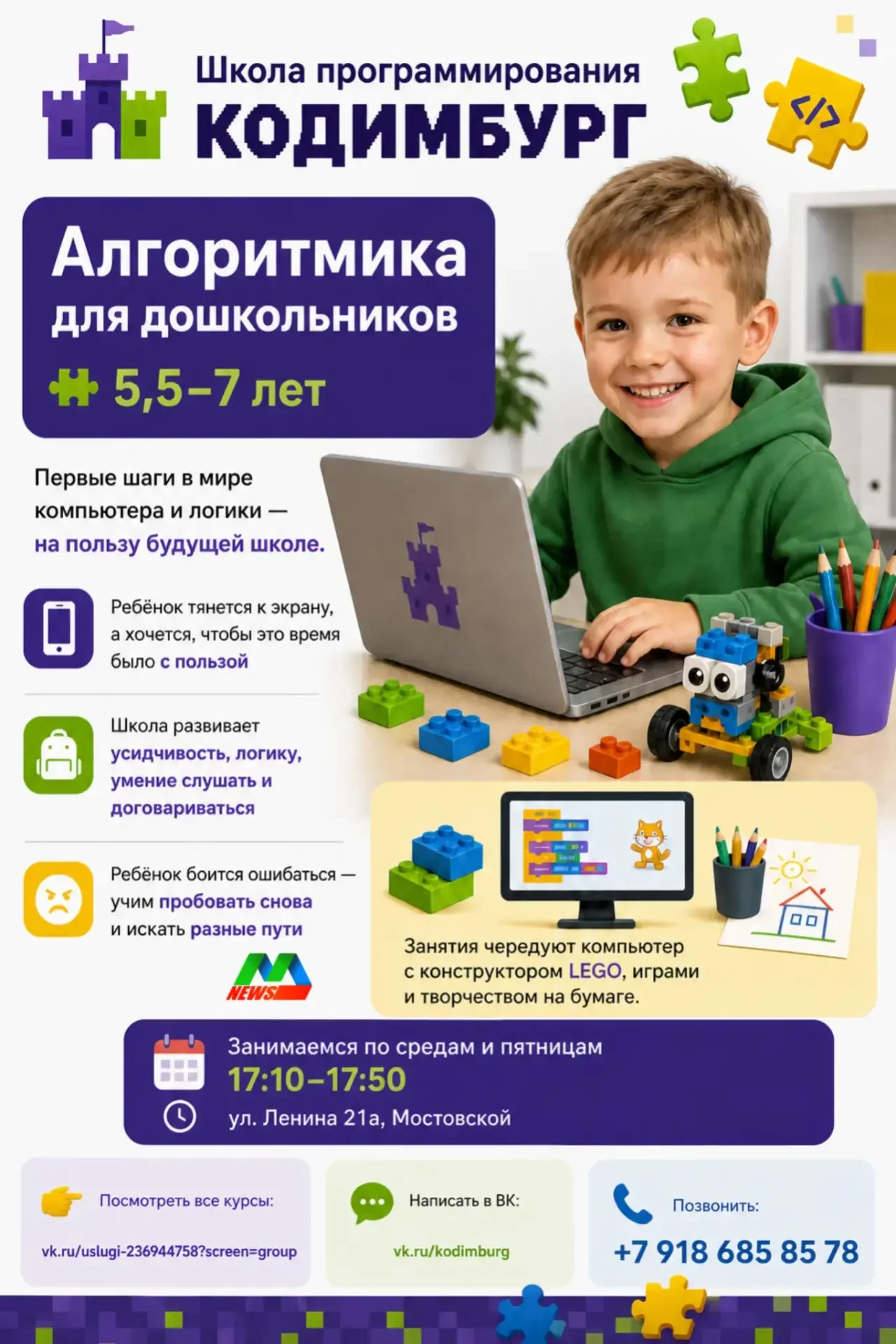 Алгоритмика для дошкольников🧩5,5–7 лет