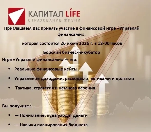 ❗️Уважаемые предприниматели, приглашаем вас к участию в финансовой игре "Управляй финан...