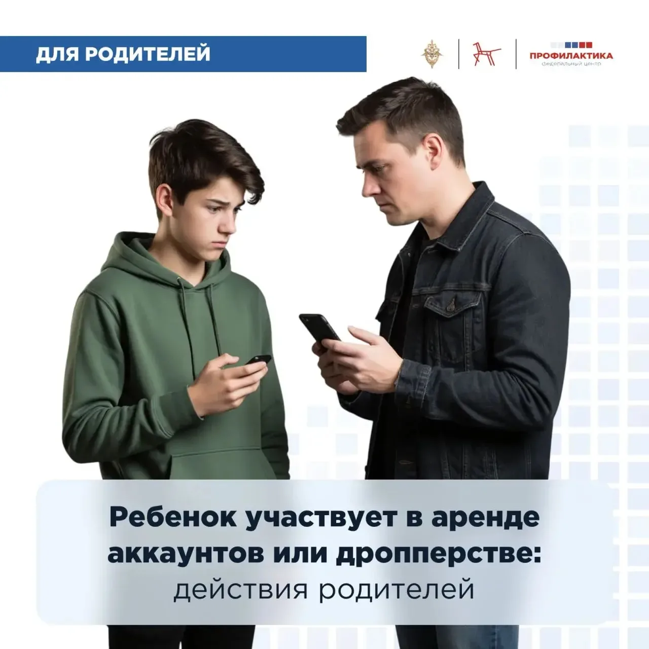 Вовлечение ребенка в аренду аккаунтов и дроперство