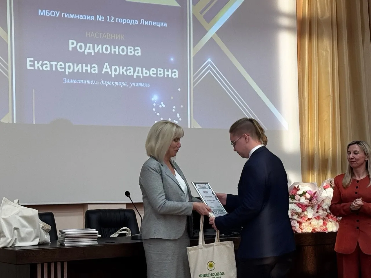 В актовом зале Министерства финансов Липецкой области состоялось награждение призеров и победителей 
