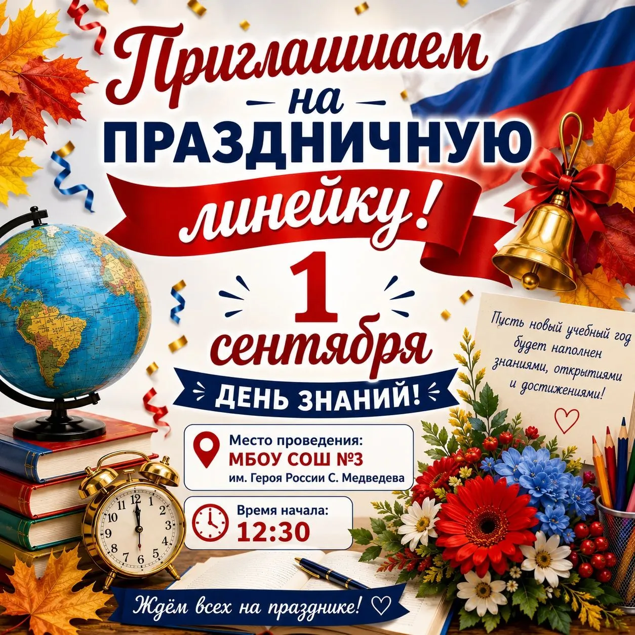 🎒✨ Дорогие ребята! Уважаемые педагоги и родители (законные представители)!