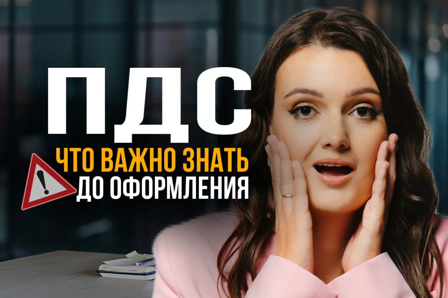 Программа долгосрочных сбережений (ПДС). Банки об этом молчат: нюансы программы  В этом видео подроб