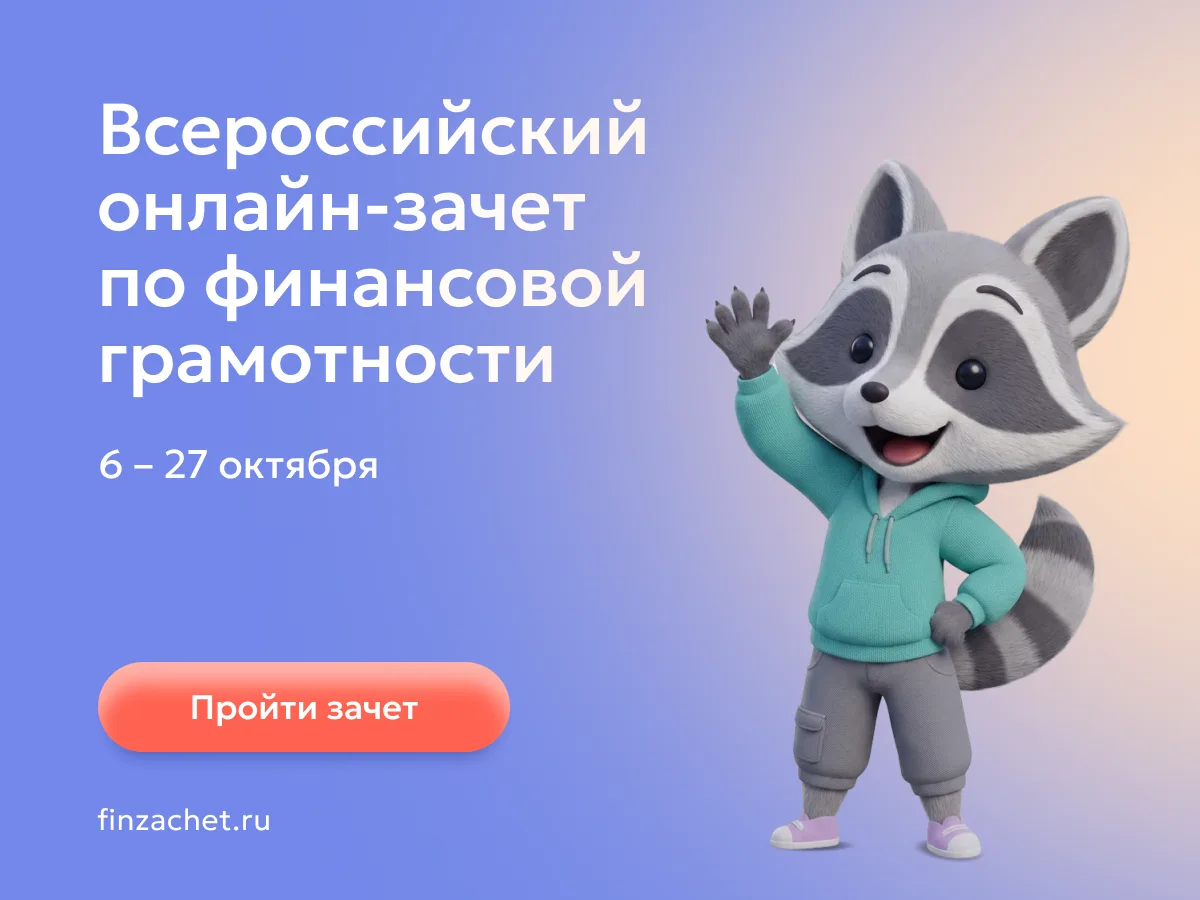 Финансовая грамотность