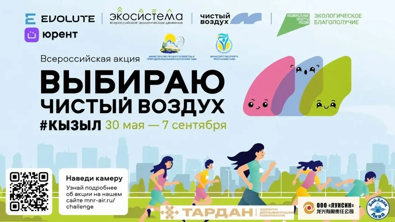 Жителей города Кызыла приглашают присоединиться ко Всероссийской акции «Выбираю чистый ...
