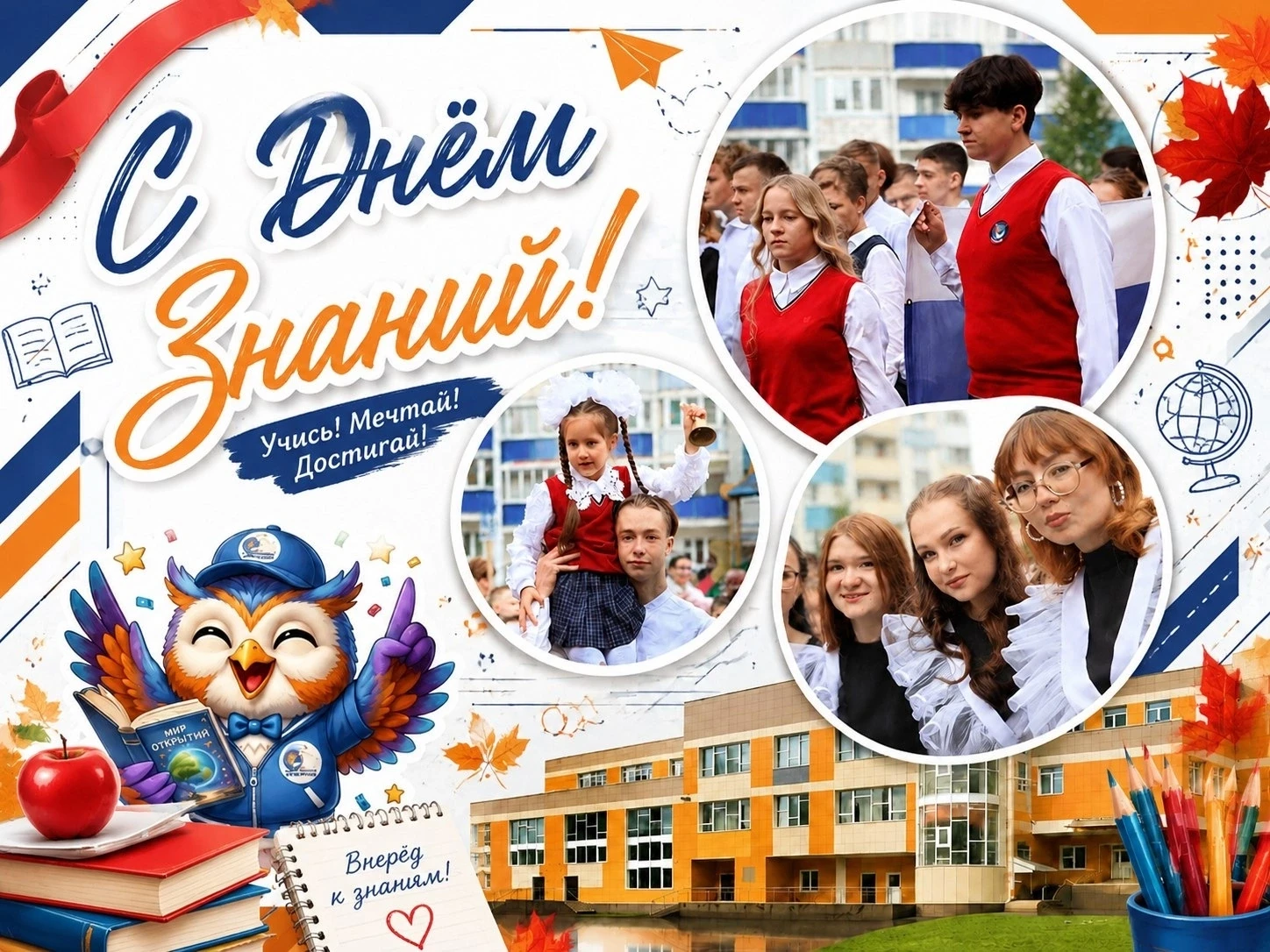 📖 Вот и наступило 1 сентября! Поздравляем наших ребят, родителей, педагогов с Днём зна...