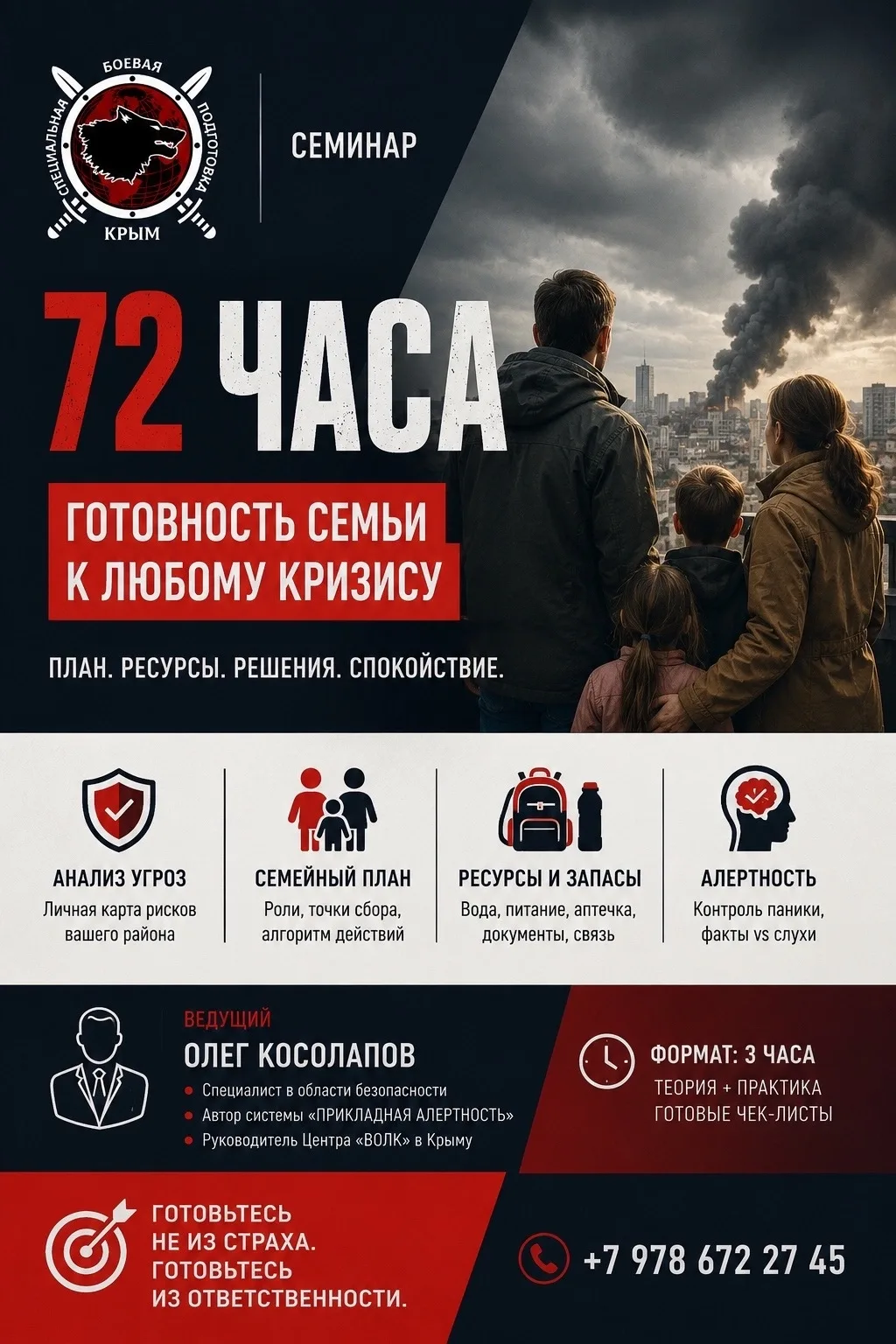 ТЫ ГОТОВ К ТРЁМ СУТКАМ БЕЗ СВЕТА, СВЯЗИ И МАГАЗИНОВ? А ТВОЯ СЕМЬЯ?
Большинство людей думают, что с н