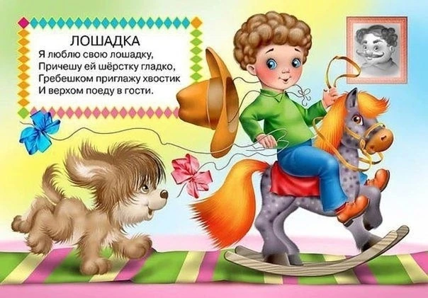 Стихи для детей.