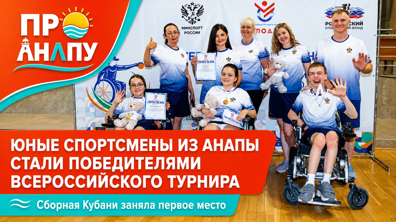 Юные спортсмены из Анапы помогли Кубани победить на Всероссийском турнире по бочча
