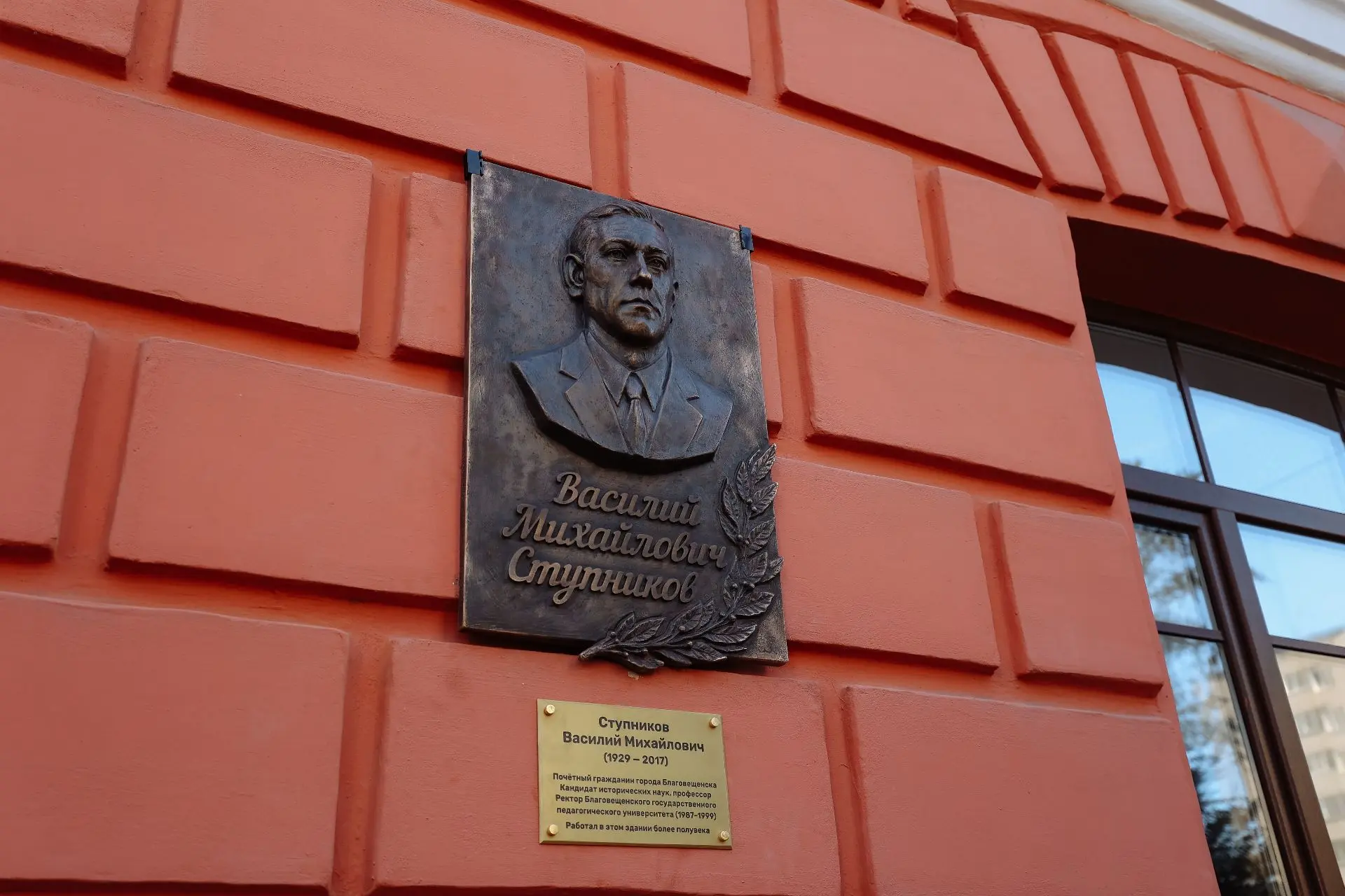 Сегодня в Благовещенске на здании БГПУ была открыта мемориальная доска моему деду, поче...