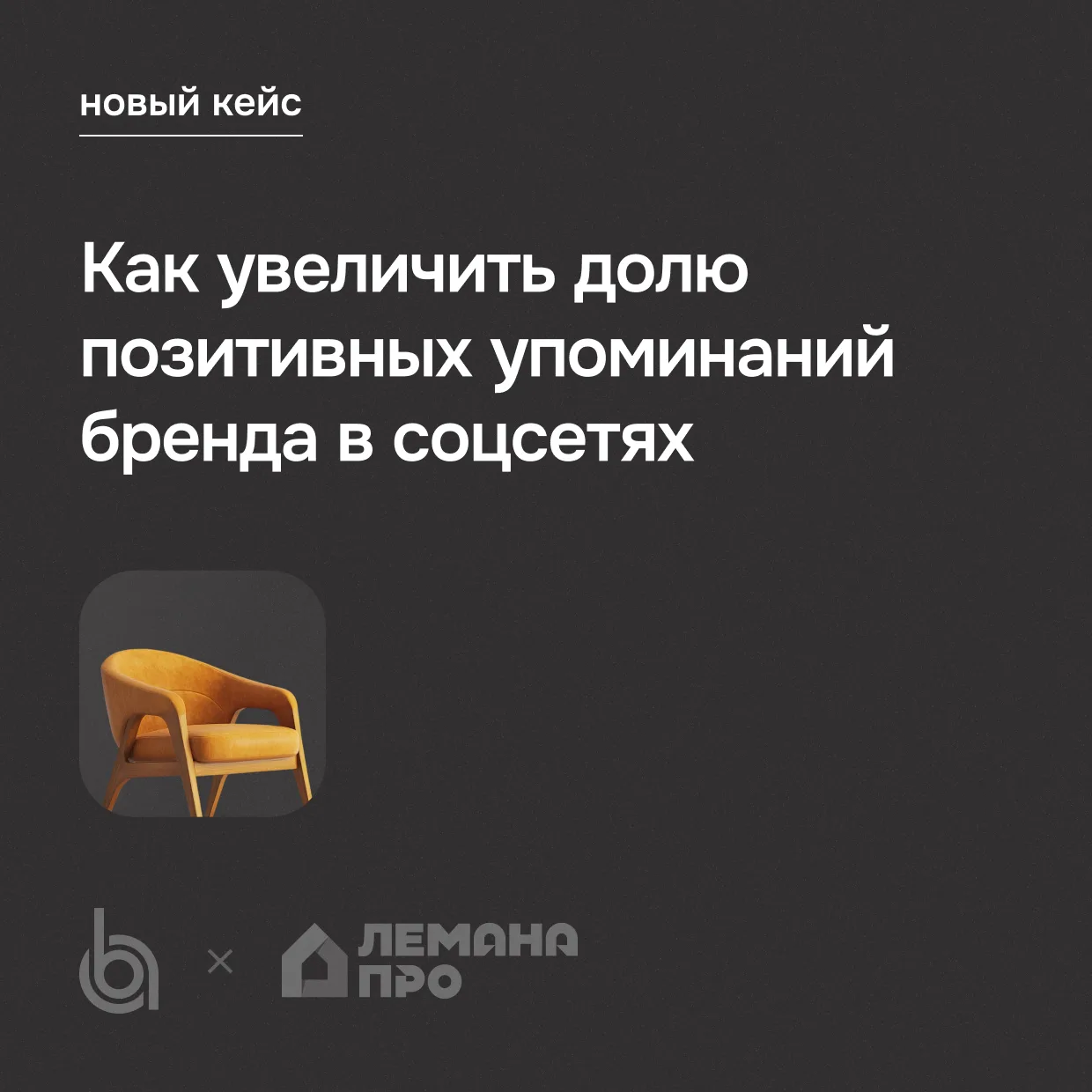 Как увеличить долю позитива в соцсетях в 2,5 раза