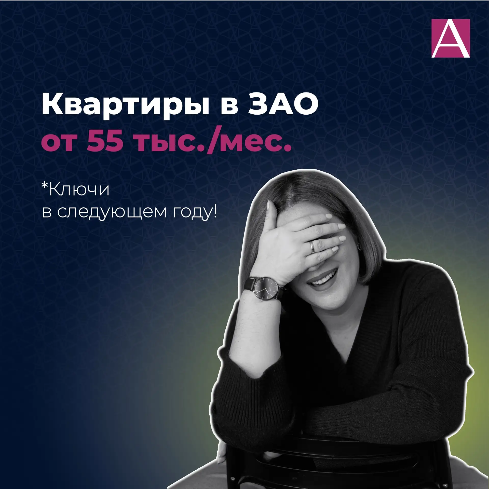 Инсайдерская информация: квартиры в ЗАО от 55 тыс./мес.🔥  Получила на почту письмо счастья от застро