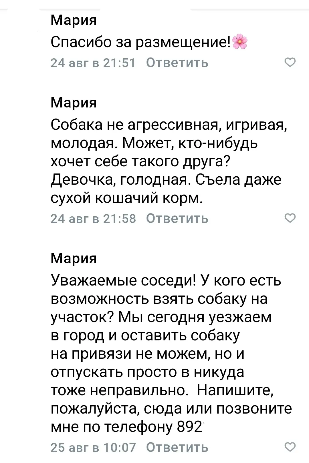 Всем привет, На днях У меня собака в СНТ убежала, немецкая овчарка, за это своей вины н...
