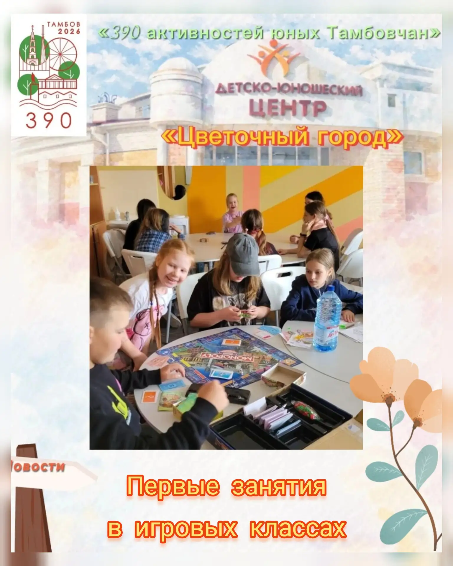 🌸 Сегодня ребята впервые проводили время в своих игровых классах!