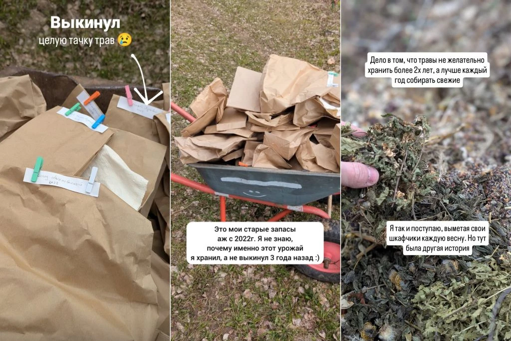 Выкинул гору трав