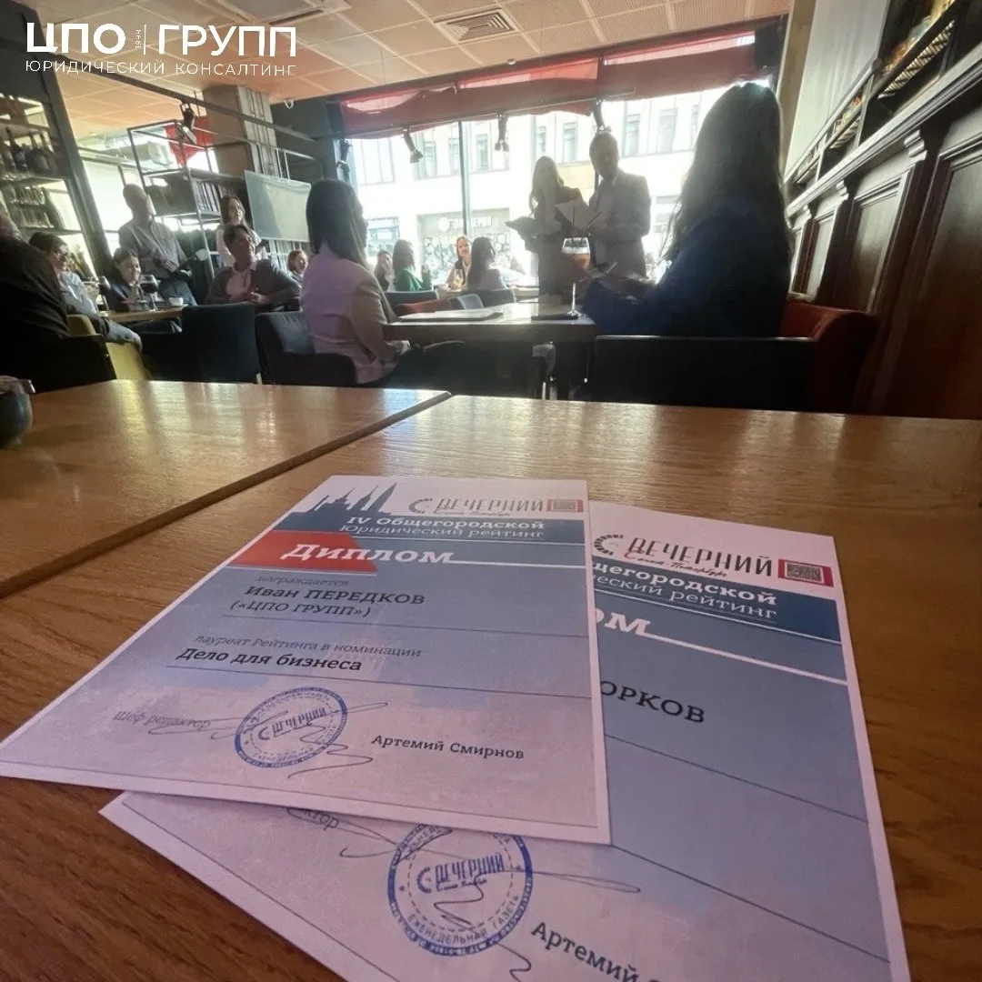 🏆Заняли призовое место в юридическом рейтинге от «Вечернего Санкт-Петербурга»