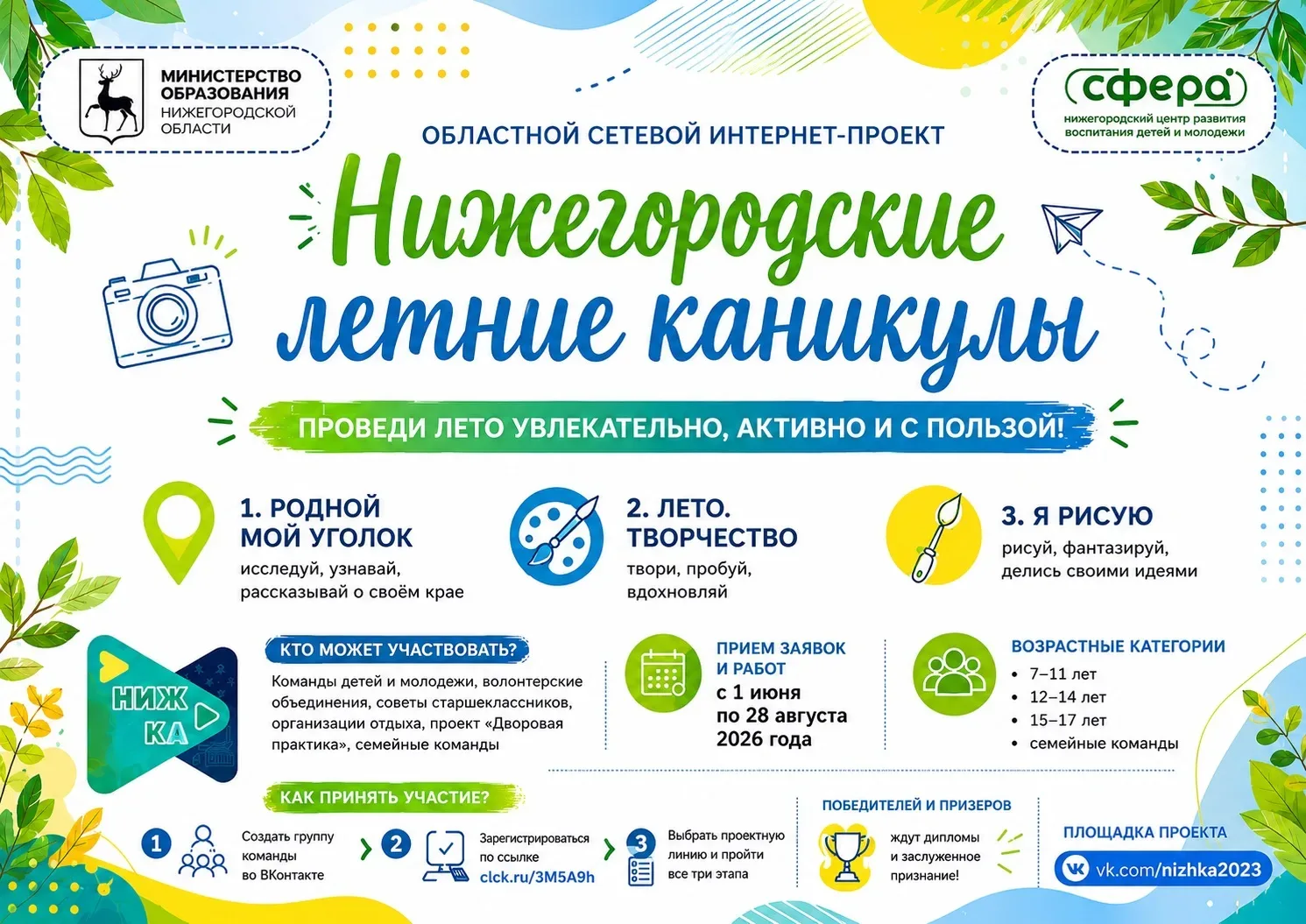 🌞 Лето — время открытий, творчества и ярких впечатлений! 
 
Приглашаем детей, подростков и семейные