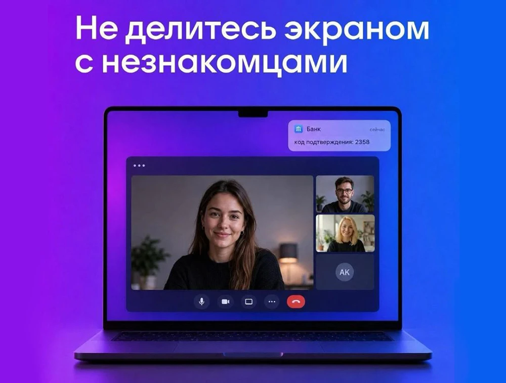 Орловцев предупреждают, что нельзя включать демонстрацию экрана при беседе с незнакомцами