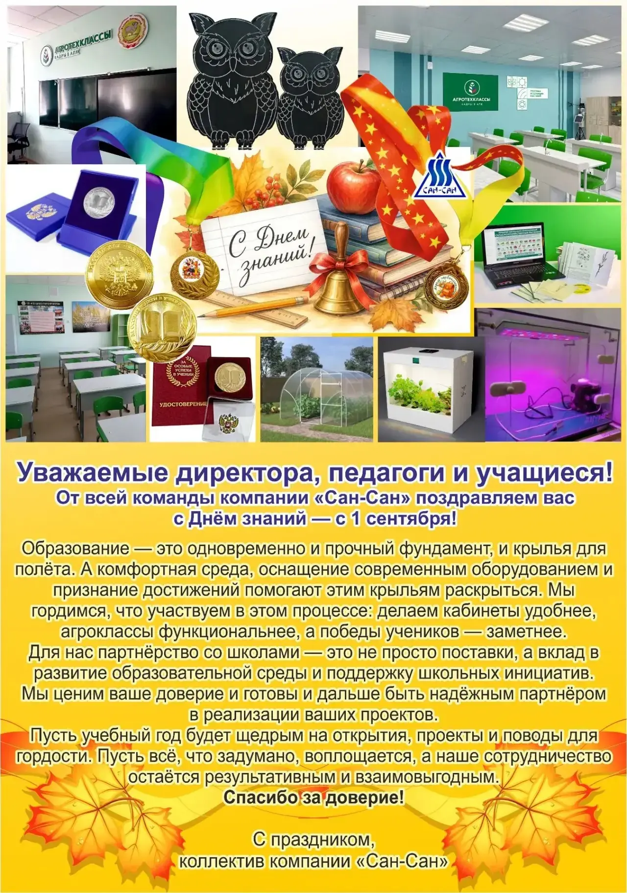 Наши партнеры продолжают поздравлять  школьников и учителей с Днём знаний! Спасибо вам ...