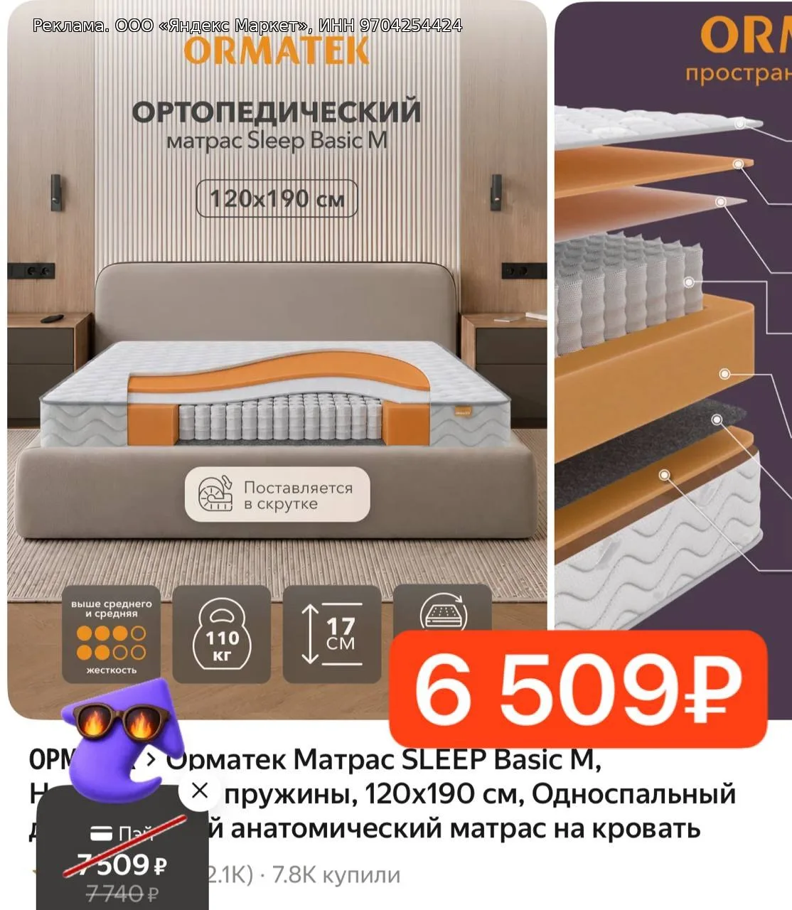 Орматек Матрас SLEEP Basic M, Независимые пружины, 120х190 см, Односпальный двусторонни...