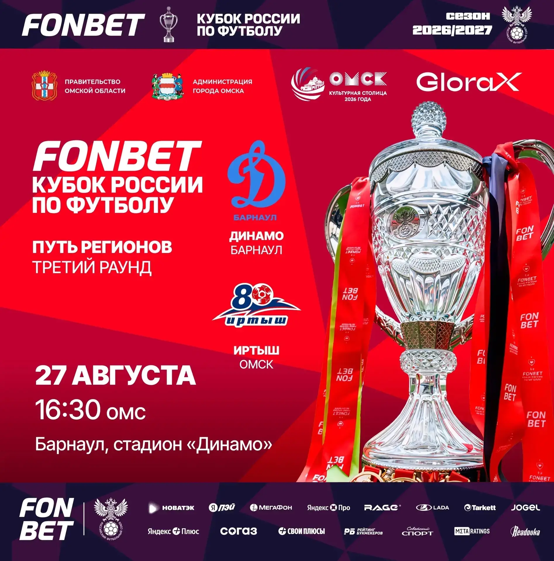 Путь - в Барнаул!