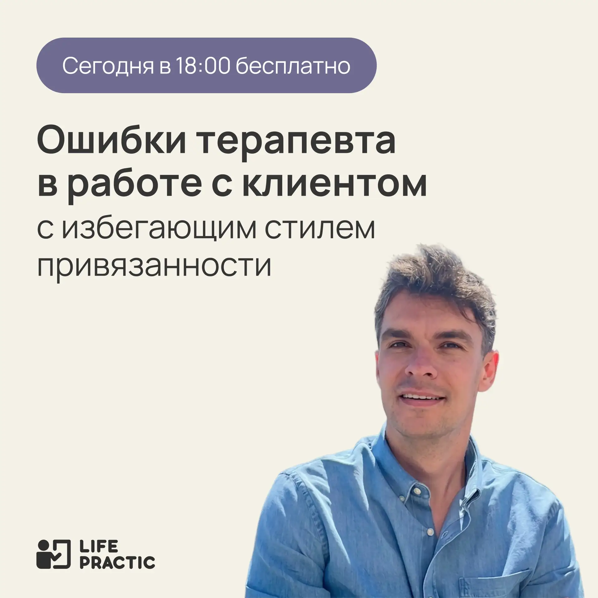 Это последнее письмо-приглашение на вебинар по работе с избегающим стилем привязанности...