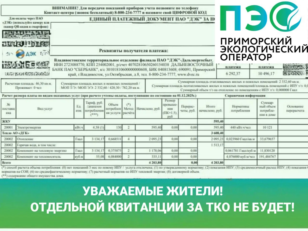 ‼️Важно об плате за ТКО (январь 2026)