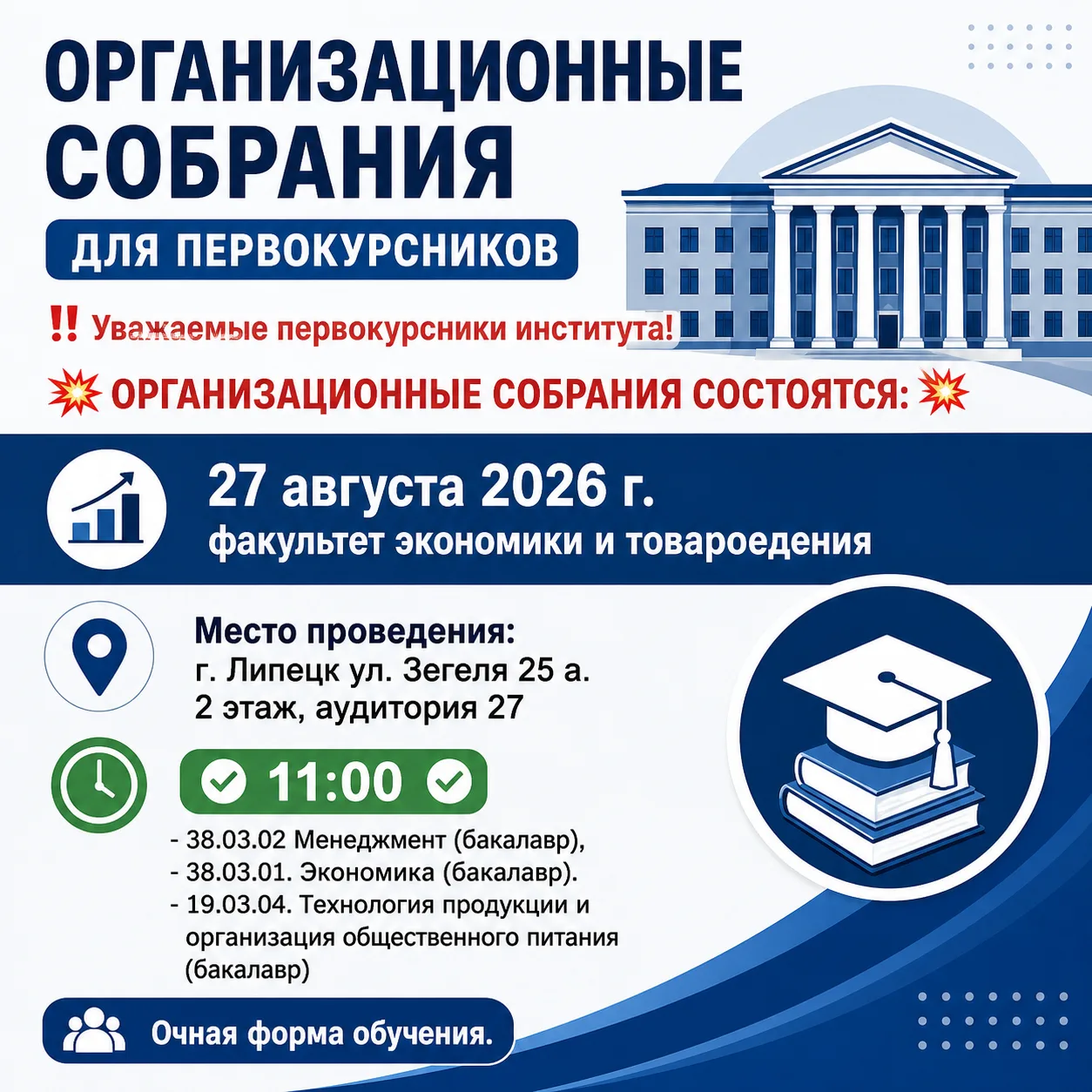 ‼Уважаемые первокурсники института!