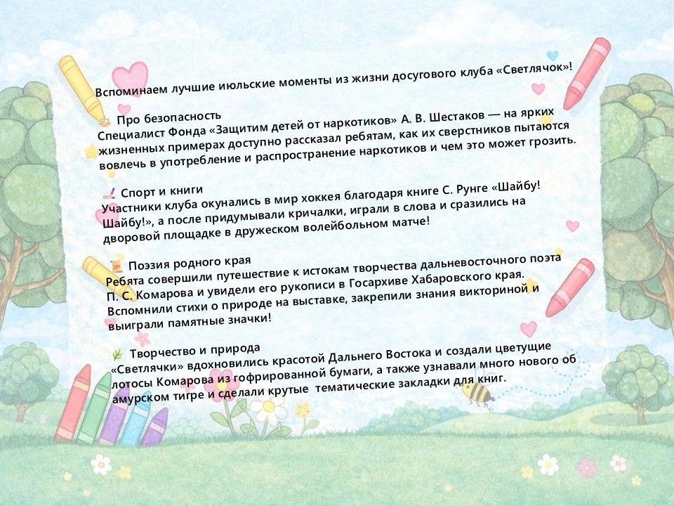 ✨В июле досуговые клубы «Светлячок» и «Каравелла», действующие на базе Детских библиоте...