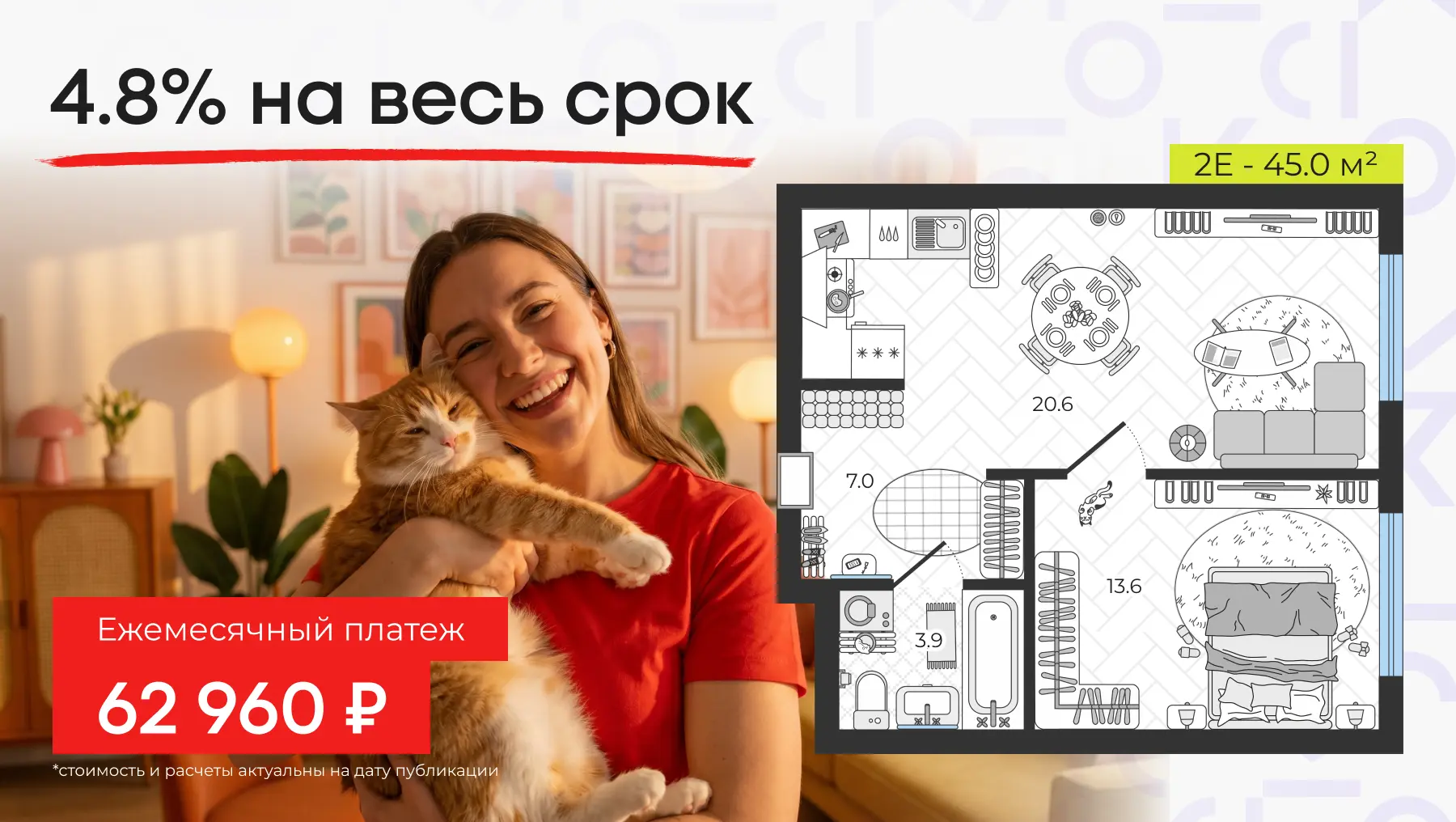 👍 Евродвушка 45 м² с отделкой white box за 62к / мес  Главная ценность — уверенность в завтрашнем дн