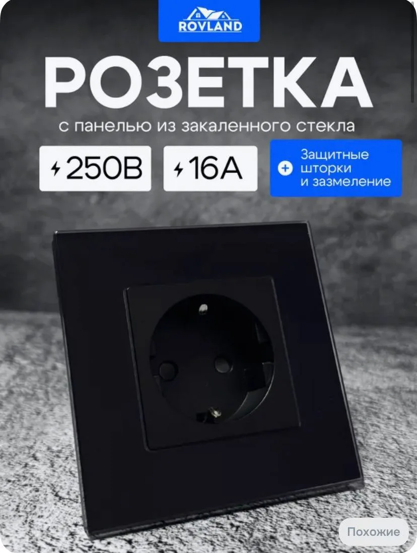 Розетка электрическая 1 пост 16А, рамка 86х86 мм стекло, цвет черный, 1 шт.