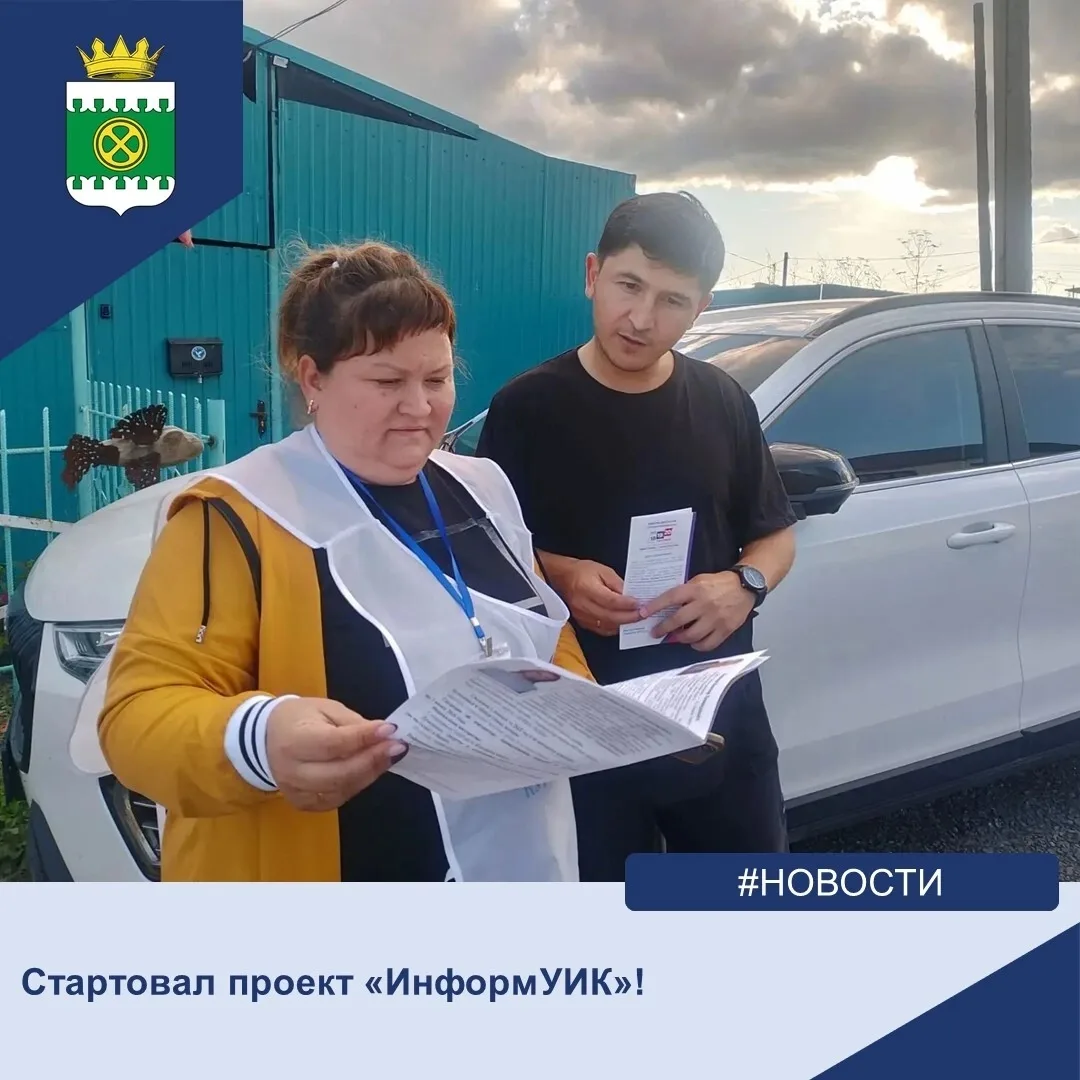 📢В Щучанском округе стартовал масштабный проект по информированию избирателей – «Инфор...