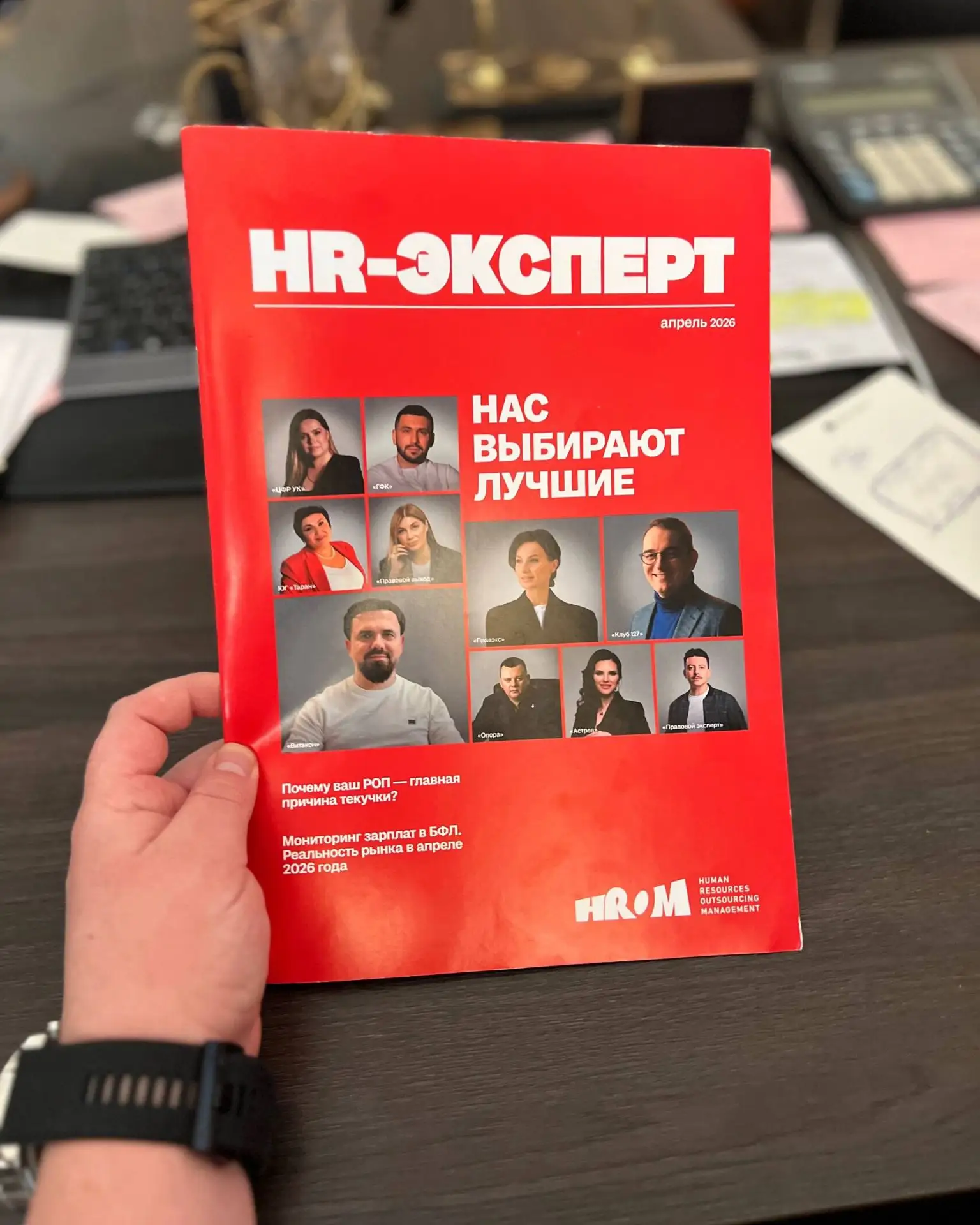 «Опора» появилась на обложке журнала «HR-Эксперт» — издания для специалистов в сфере HR и подбора пе