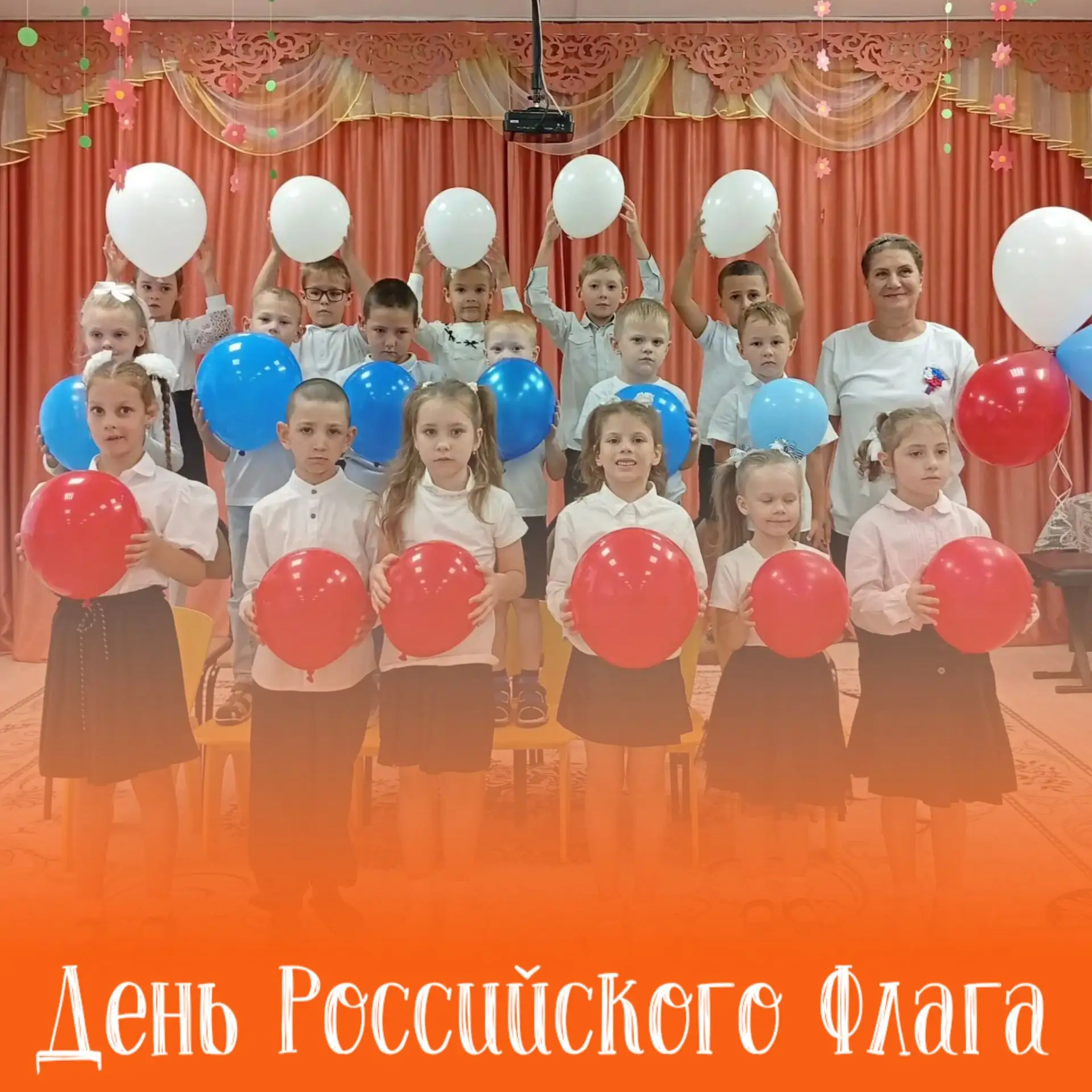 День Российского флага в группе «Ромашка»! 🇷🇺