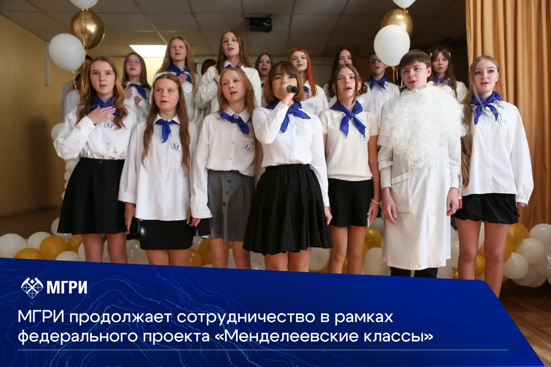 МГРИ продолжает сотрудничество в рамках федерального проекта «Менделеевские классы». Пр...
