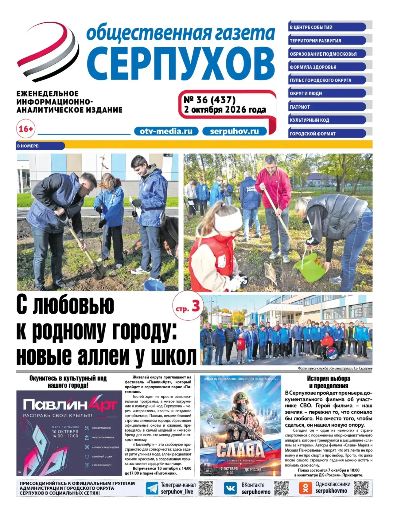 Анонс газеты ОГС № 36 от 2.10.2026.