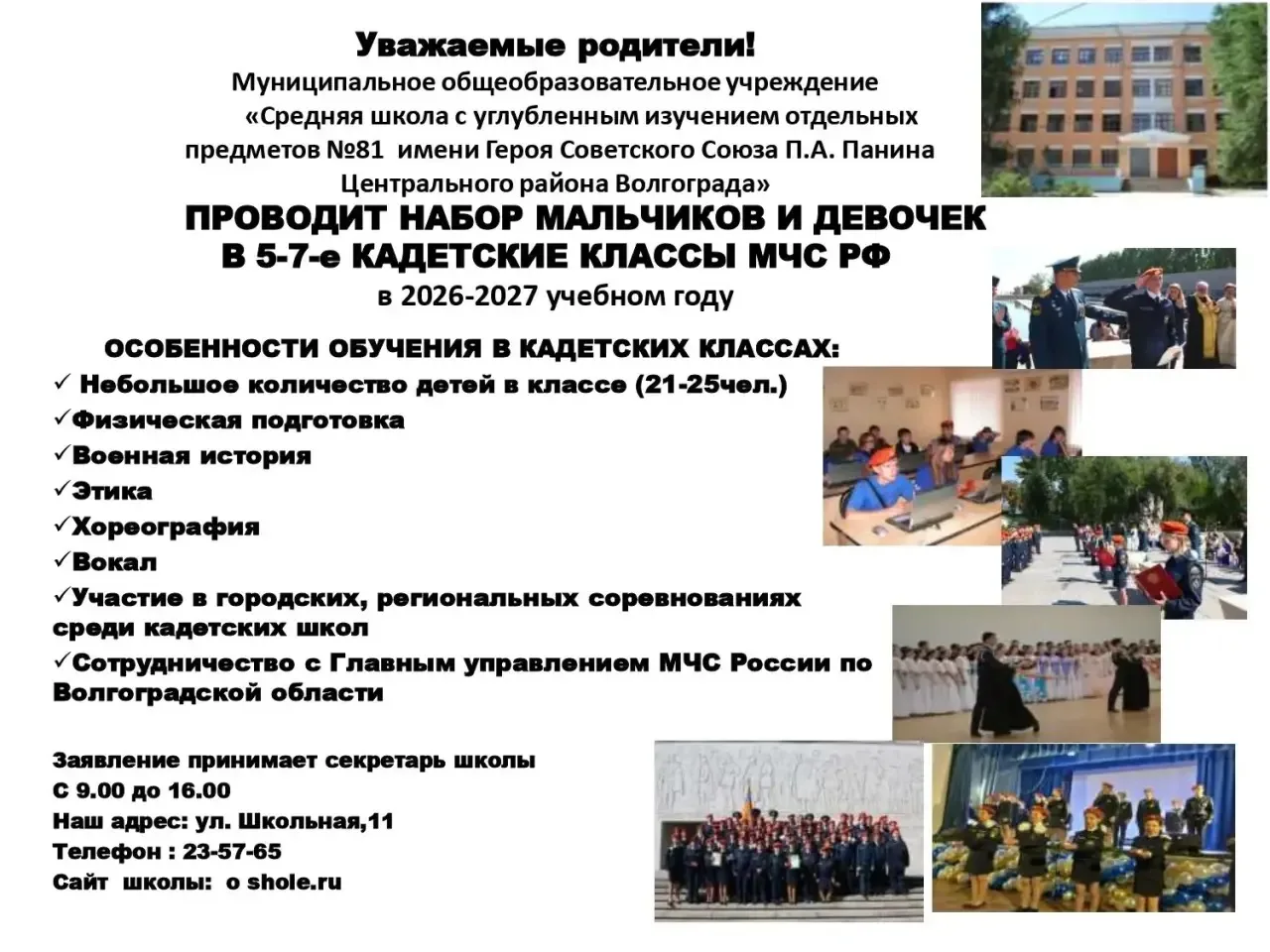 Внимание! Объявляется дополнительный набор в кадетские классы по профилю МЧС!