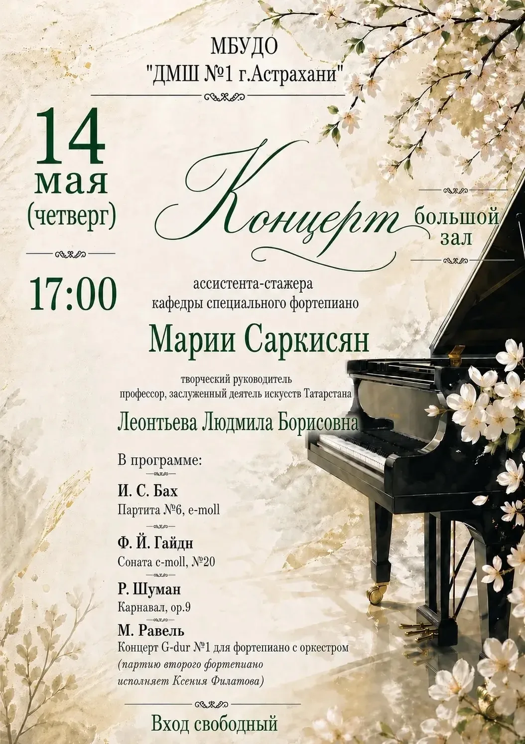 🎉На прошлой неделе состоялся концерт преподавателя и концертмейстера ДМШ №1 Саркисян М...