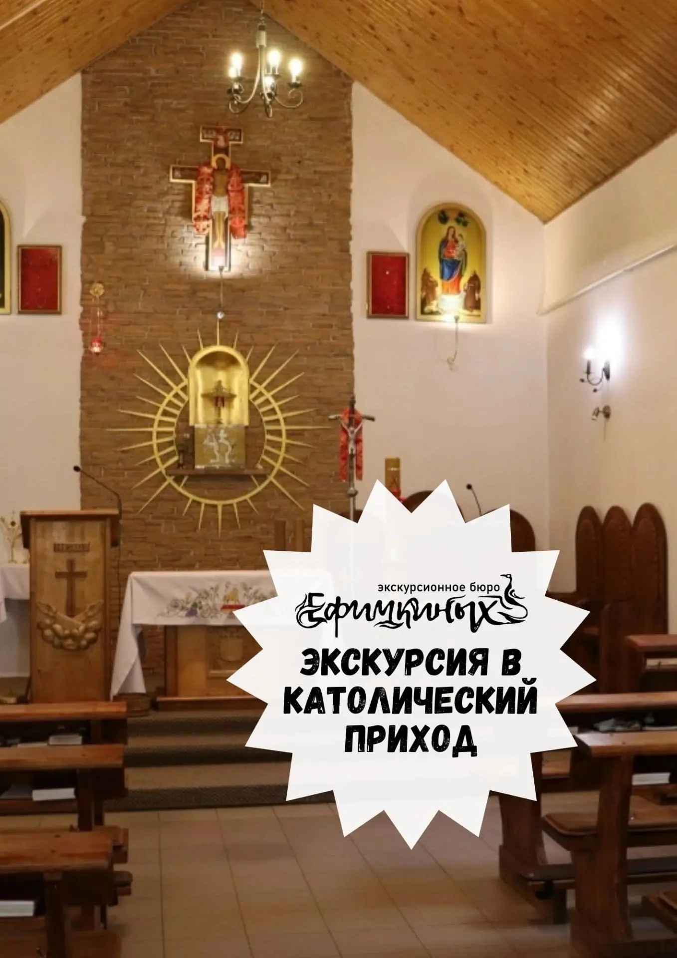 Экскурсия в католический приход, 03.08.26 в 19:00