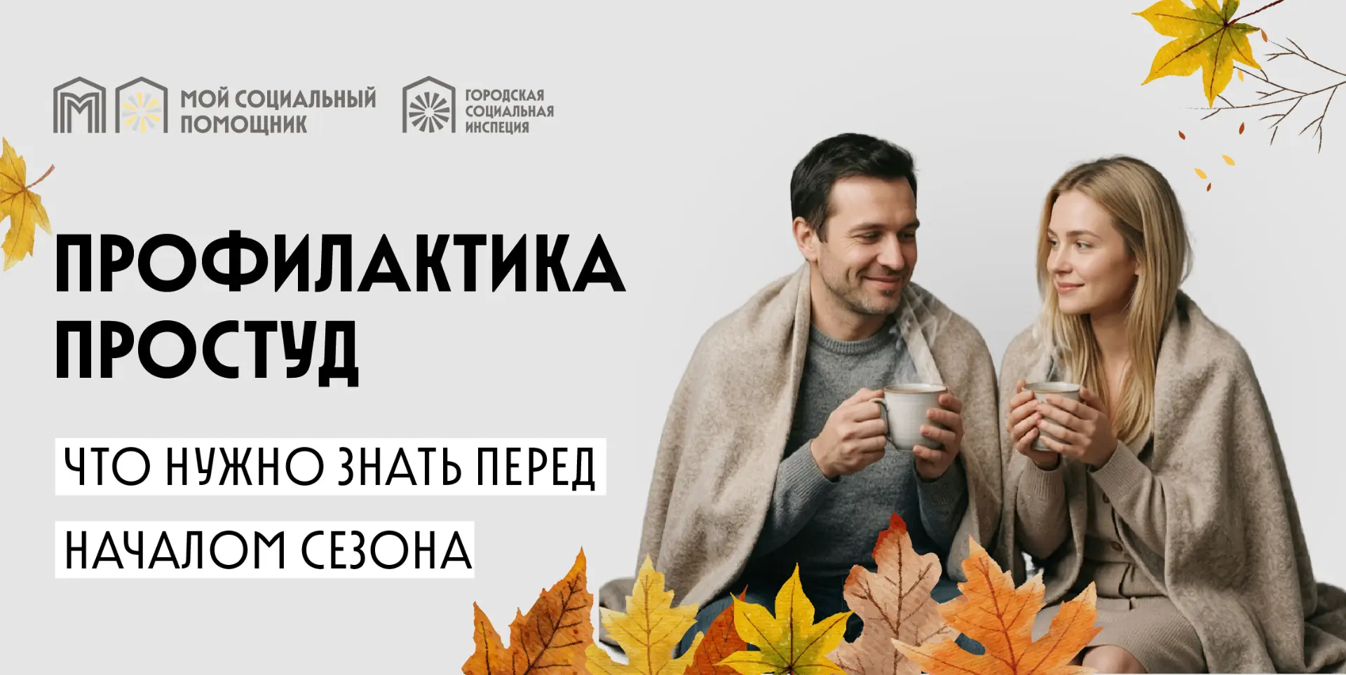 С наступлением осени риск простудных заболеваний становится выше.