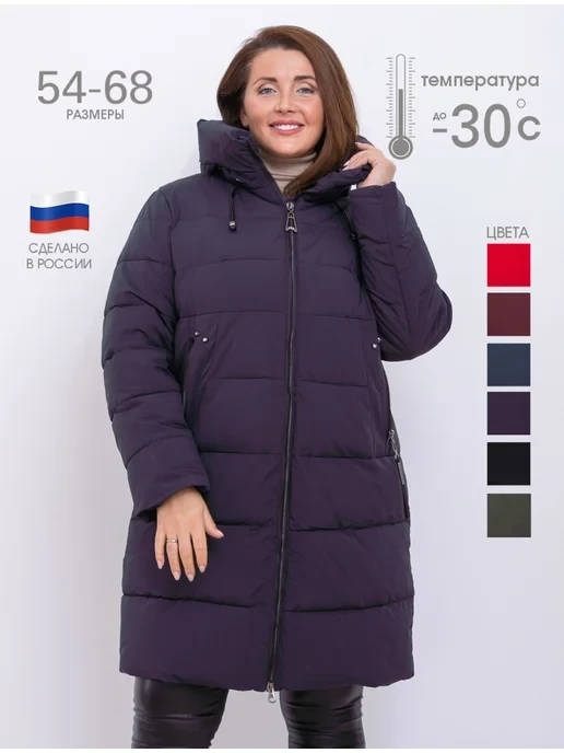 🧥 Пуховик женский зимний большие размеры