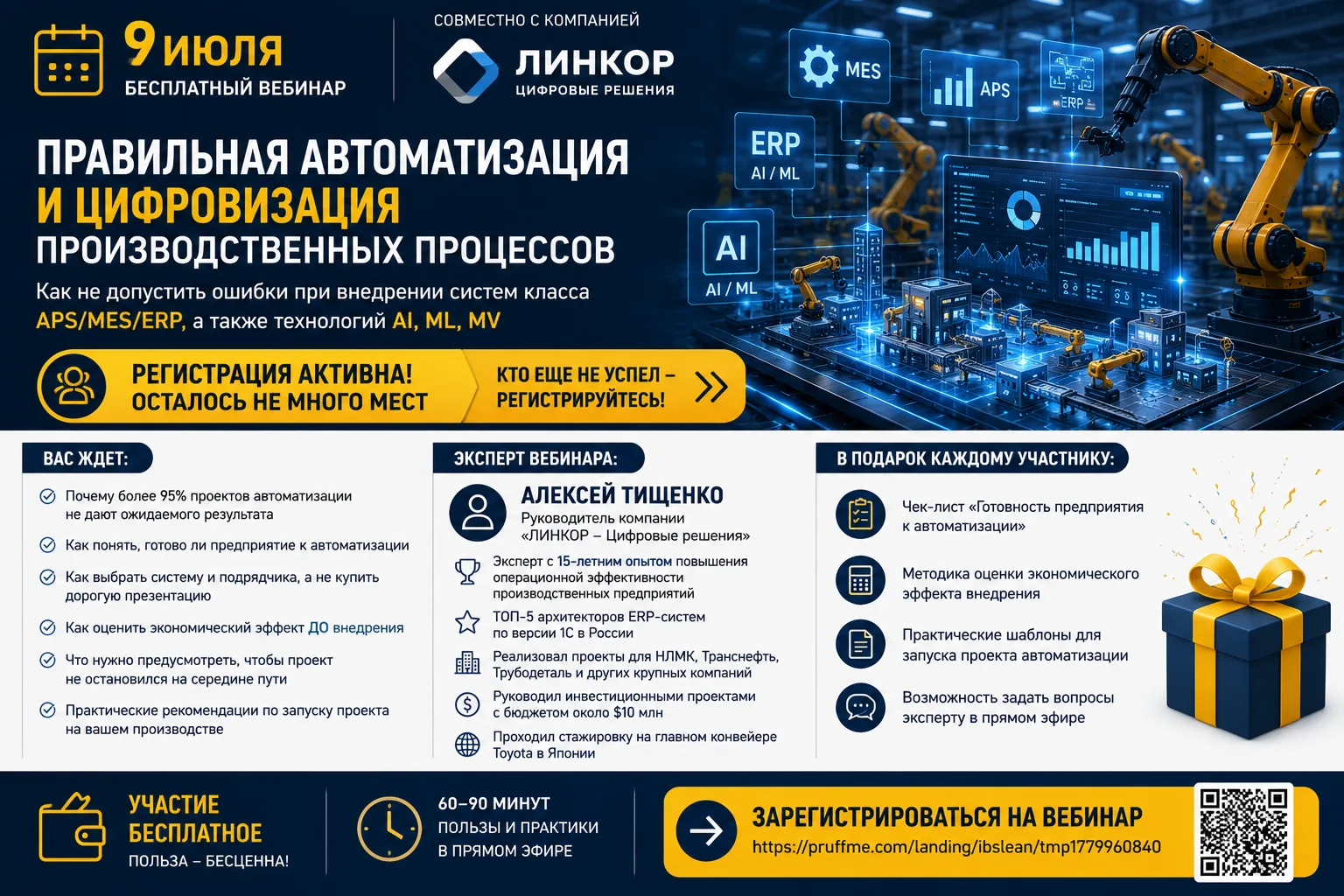 🚨 Регистрация на бесплатный вебинар продолжается! Осталось совсем немного мест.