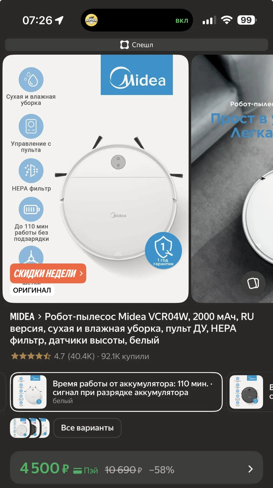 Робот-пылесос Midea VCR04W, 2000 мАч, RU версия, сухая и влажная уборка, пульт ДУ, HEPA...